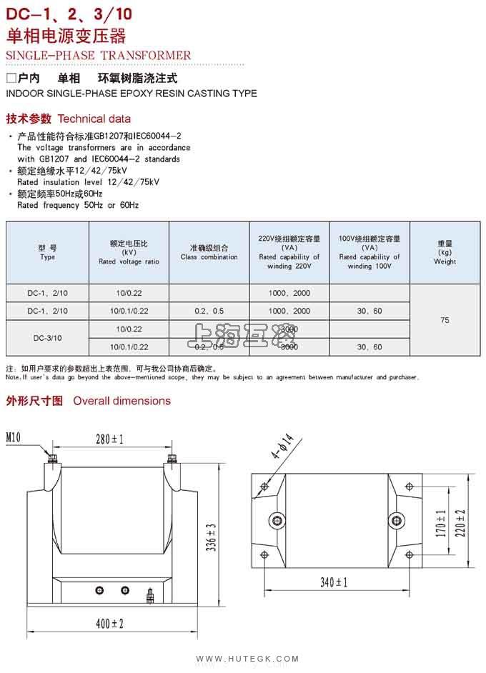 DC-3/10單相電源變壓器,DC-3電源變壓器,DC-3電壓互感器,DC-3/10，10/0.22/0.1,3000va,上海互感器廠,