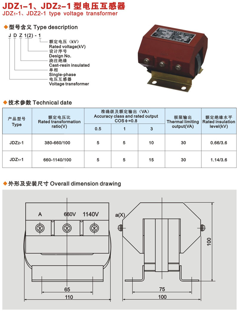JDZ1-1電壓互感器接線圖