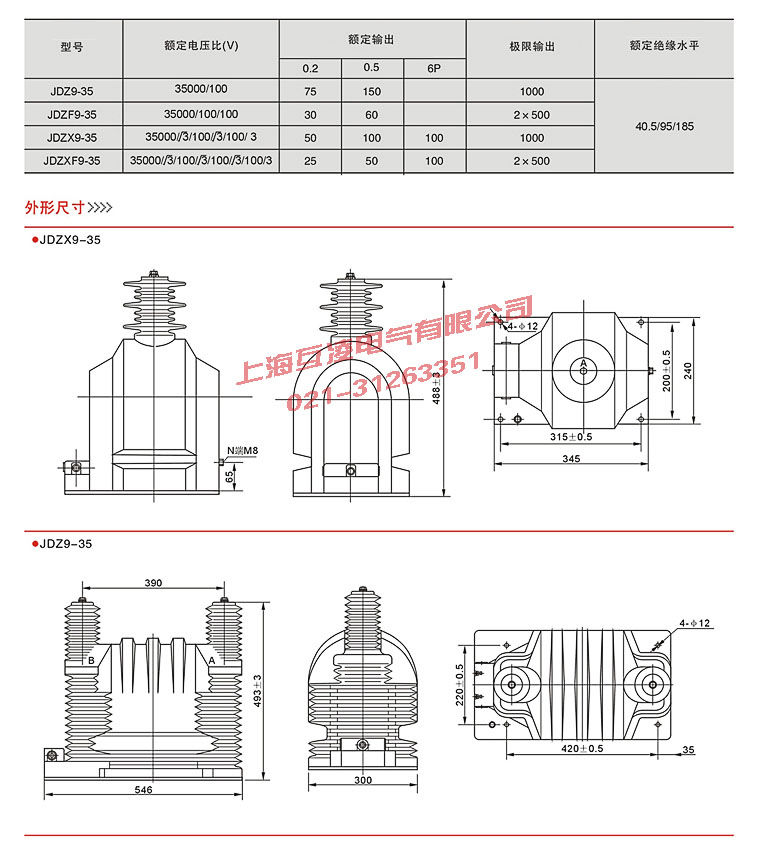jdzx9-35電壓互感器接線圖2