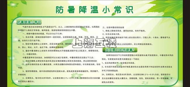 避暑小常識